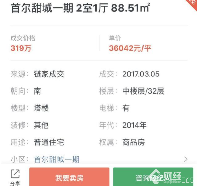 北京房價迎來回落！燕郊房價受調控政策明顯！