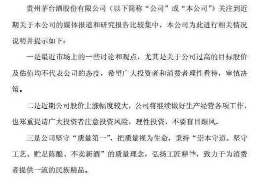 貴州茅臺