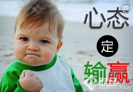 心態決定理財高度