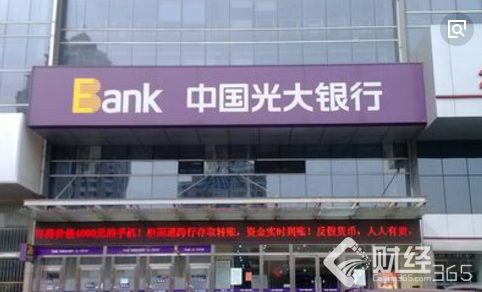 光大銀行