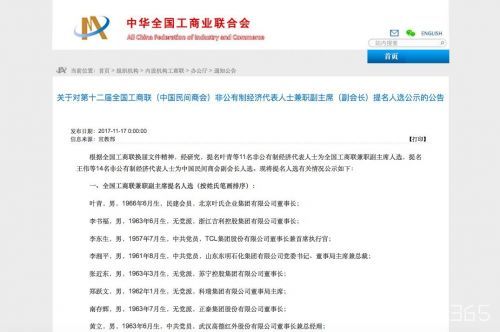 劉強東、李彥宏等14人被提名中國民間商會副會長