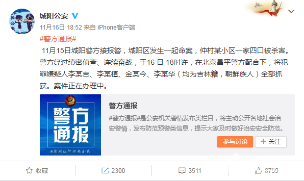 青島一家四口被滅門！租客拒交房租連索4條人命！