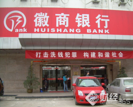 徽商銀行