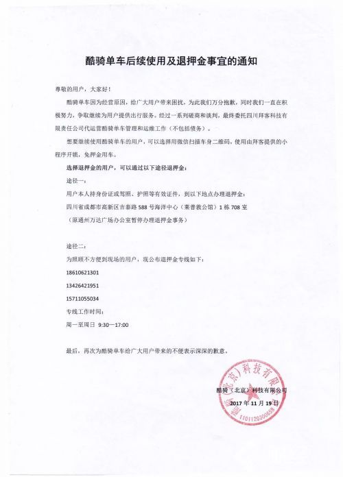 創業早報：上海磁懸浮可刷支付寶 七彩單車被曝欠薪