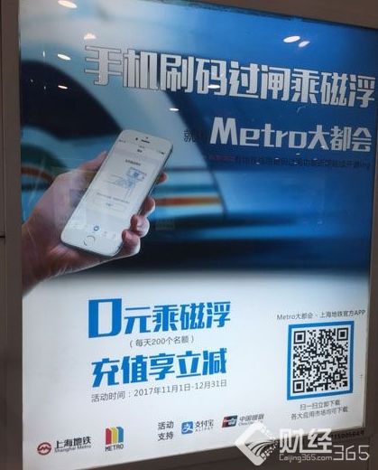 創業早報：上海磁懸浮可刷支付寶 七彩單車被曝欠薪
