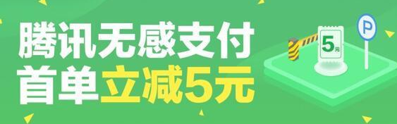 騰訊“無感支付”羊城首秀，這些無感支付概念股占先機