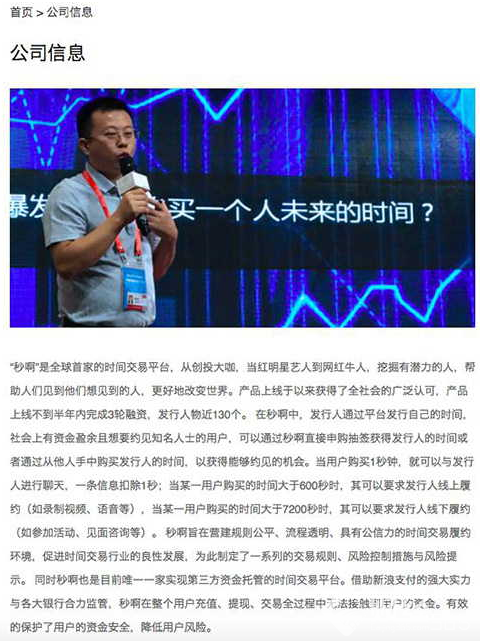 名人時間能首發申購、公開轉讓來交易？秒啊合規性存疑