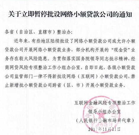 網絡加速緊急叫停，互金多股崩跌