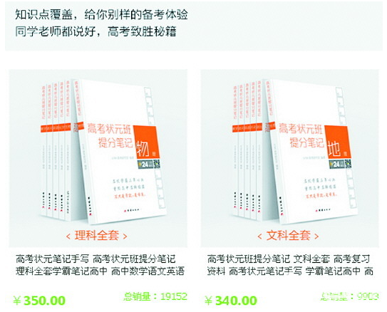 創業資訊：知識即力量！學霸賣筆記，分分鐘變“土豪”
