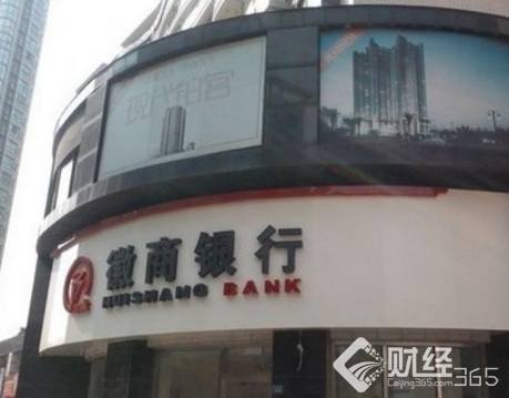 徽商銀行理財如何
