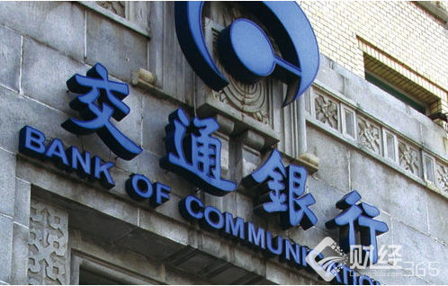 交通銀行