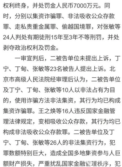 e租寶案件最新官方消息：二審主犯丁寧被判無期！