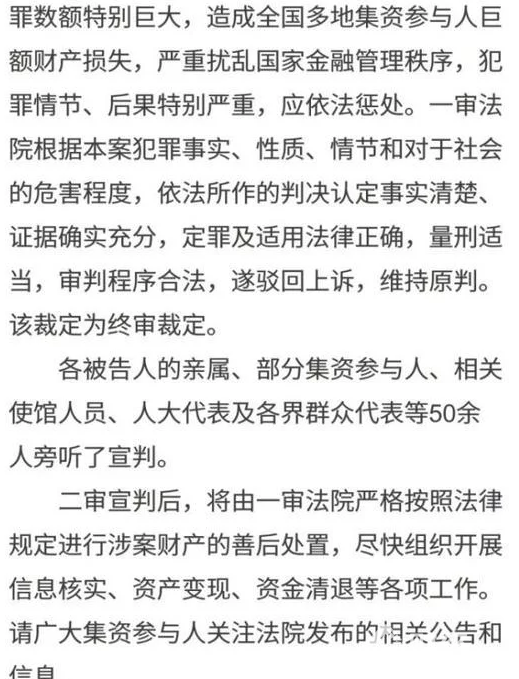 e租寶案件最新官方消息：二審主犯丁寧被判無期！