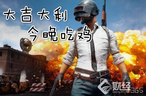 王思聰林更新吃雞，游戲大哥騰訊的地位被網(wǎng)易動(dòng)搖