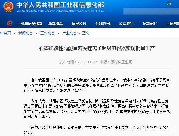重大突破：石墨烯電池12分鐘充滿，這兩只股票要起飛！