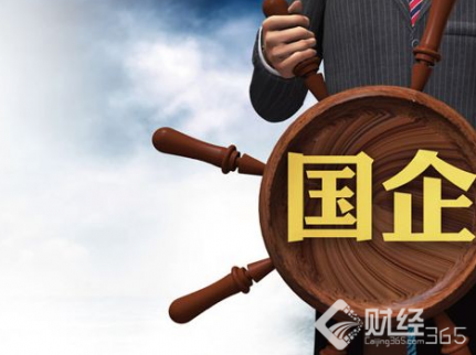 2017國企改革方案出臺 國企改革股票有哪些