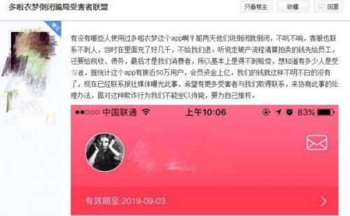共享風口還能走多遠？共享租衣多啦衣夢APP已消失