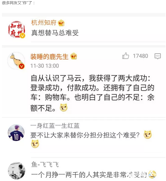 一個月掙一二十個億很難受？馬云再出金句，網友炸開鍋！