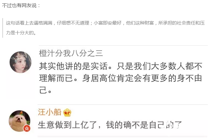 一個月掙一二十個億很難受？馬云再出金句，網友炸開鍋！