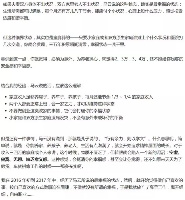 一個月掙一二十個億很難受？馬云再出金句，網友炸開鍋！