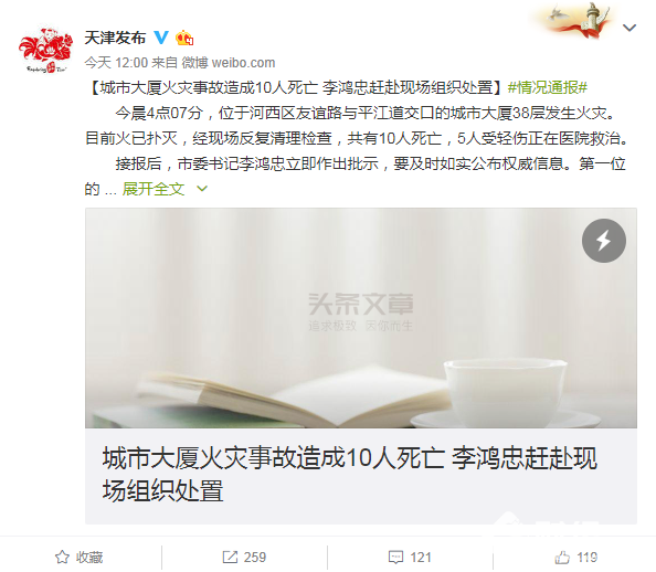 天津一高層起火釀10死 市委書(shū)記下令全市排查