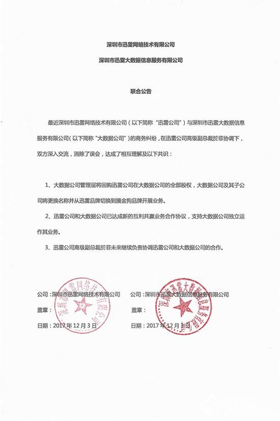 迅雷內(nèi)訌最新消息:究竟是中場休息 還是告一段落？ 