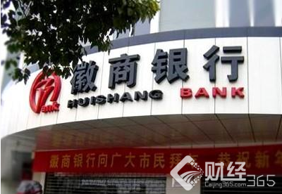 徽商銀行