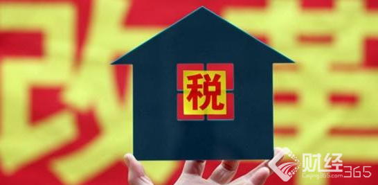 365視角：美國稅改對中國房地產影響多大?一文秒懂!