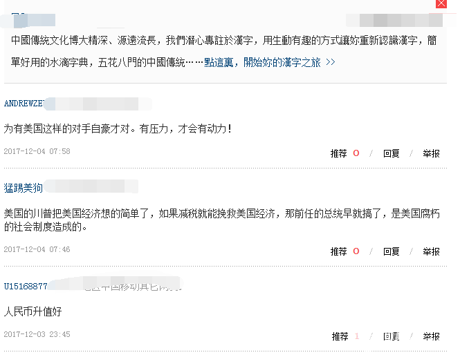 365視角：美國稅改對中國房地產影響多大?一文秒懂!
