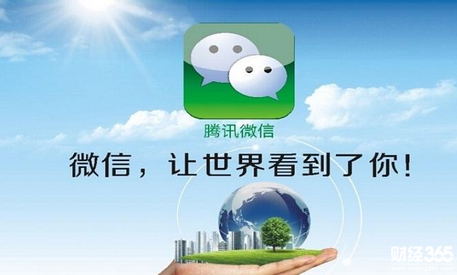 微信