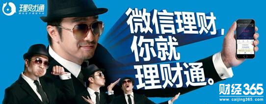 微信理財通