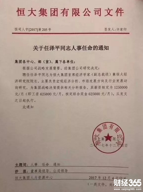 任澤平任命通知