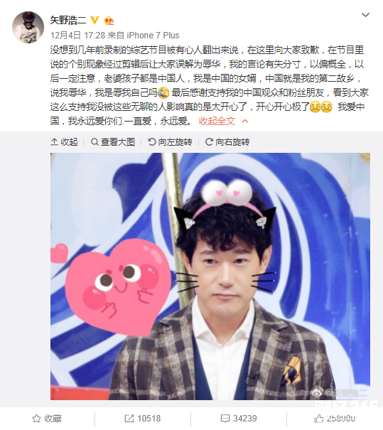 矢野浩二致歉