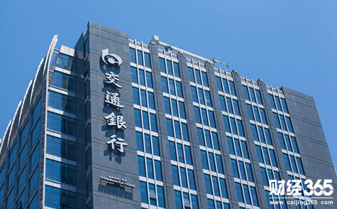 交通銀行理財