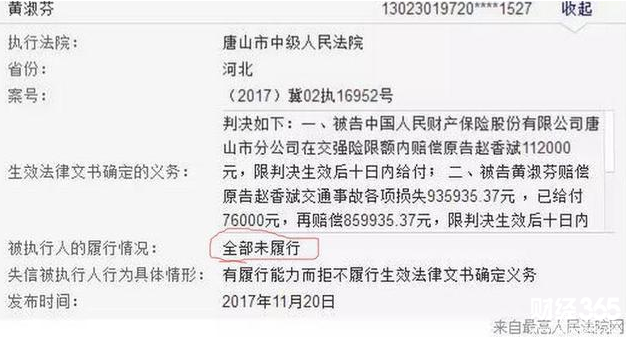 黃淑芬事件