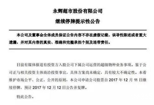騰訊入股永輝超市
