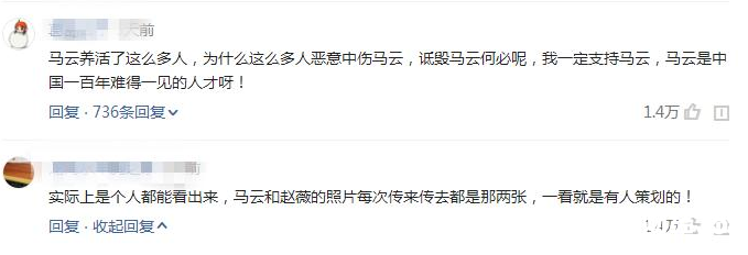 馬云與趙薇