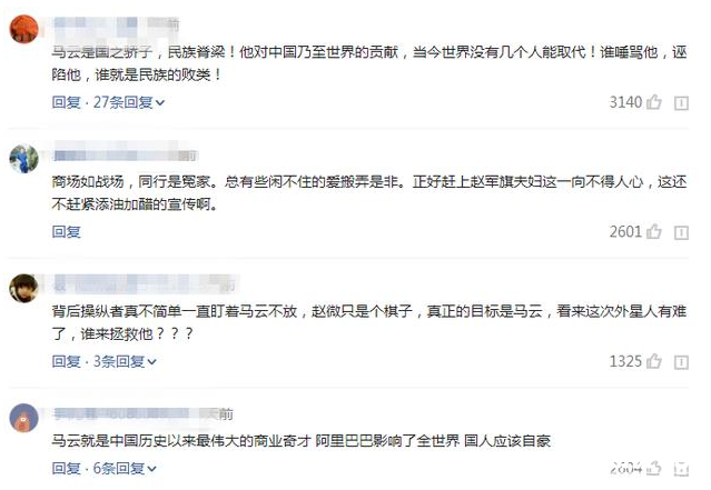 馬云與趙薇
