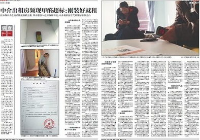 出租房甲醛超標自如致歉