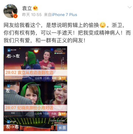 袁立爆黑幕