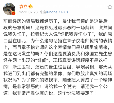 袁立爆黑幕
