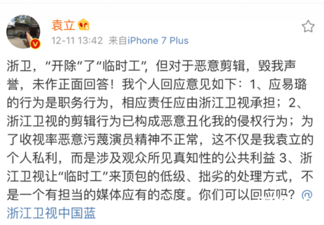 袁立爆黑幕