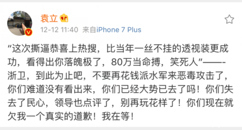 袁立爆黑幕