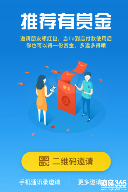 支付寶賞金