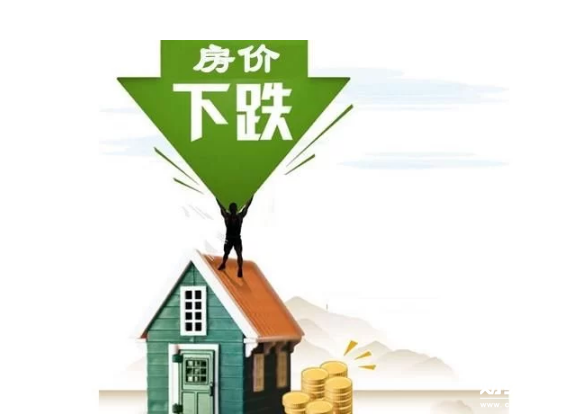 房價下跌