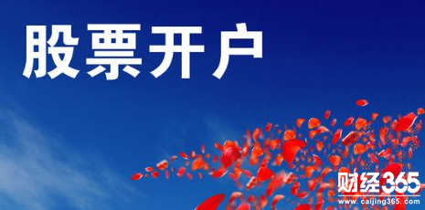 股票開戶流程