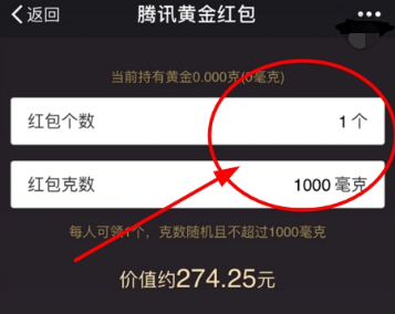 騰訊微黃金紅包