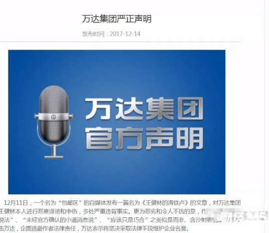 萬(wàn)達(dá)集團(tuán)