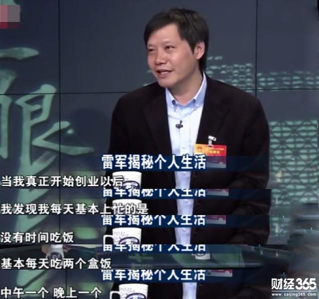 創業資訊：雷軍身價近千億，一天卻只吃兩個盒飯？