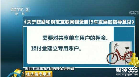 專家：共享單車資金監管細亟待落地